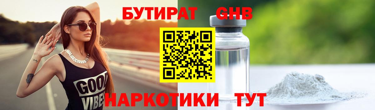 БУТИРАТ вода Карасук