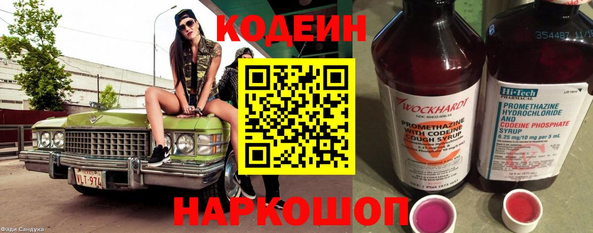 Кодеиновый сироп Lean Purple Drank  Вход с VPN  Кодеин Purple Drank  Карасук 
